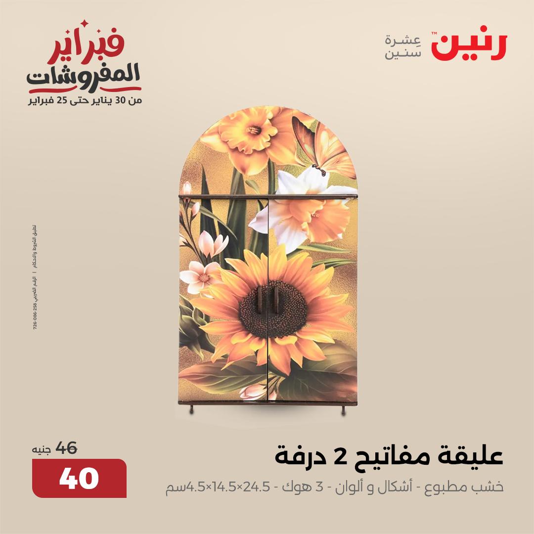 raneen offers from 4feb to 5feb 2025 عروض رنين من 4 فبراير حتى 5 فبراير 2025 صفحة رقم 82